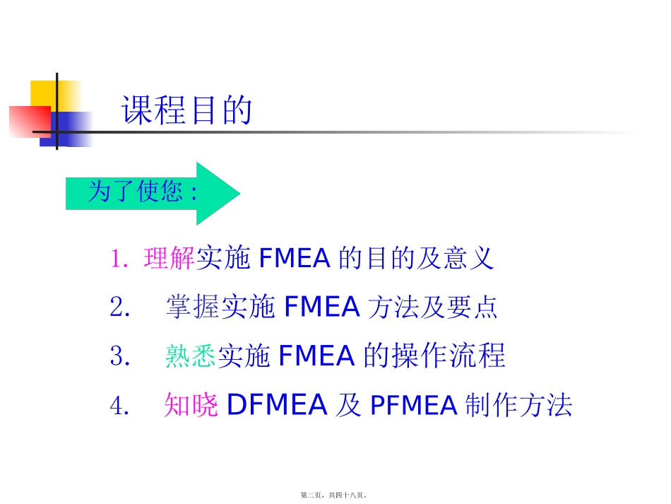 FMEA2讲述_第2页