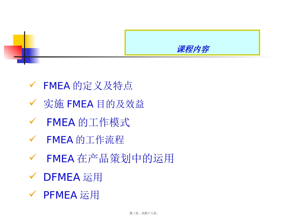 FMEA2讲述_第3页