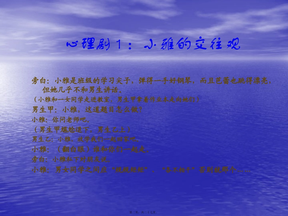 爱情向左我向右中学生男女生交往主题班会1_第2页