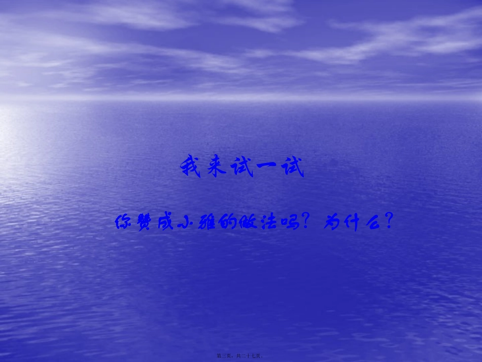 爱情向左我向右中学生男女生交往主题班会1_第3页