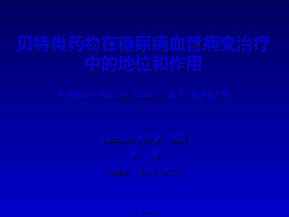 9月9日混合血脂修订_第1页