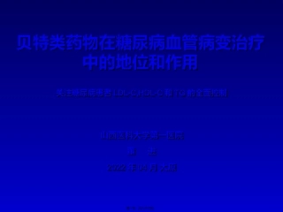 9月9日混合血脂修订