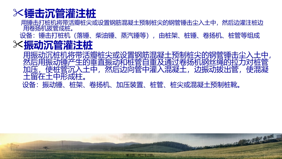 fname=沉管灌注桩-3--2.讲义_第3页