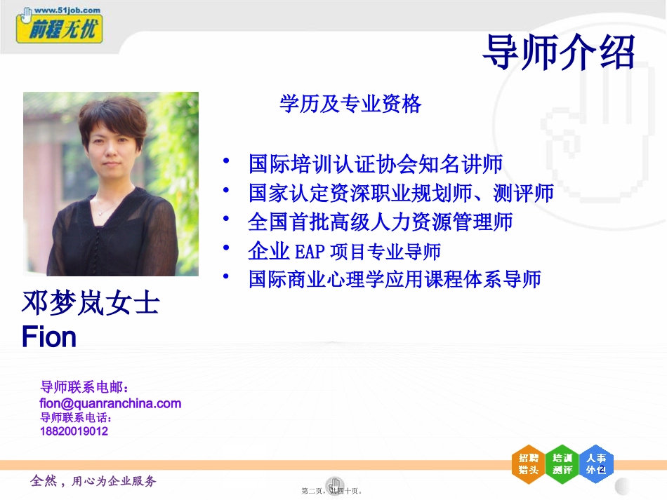 AAAAA知人善任-面试识人[1]_第2页