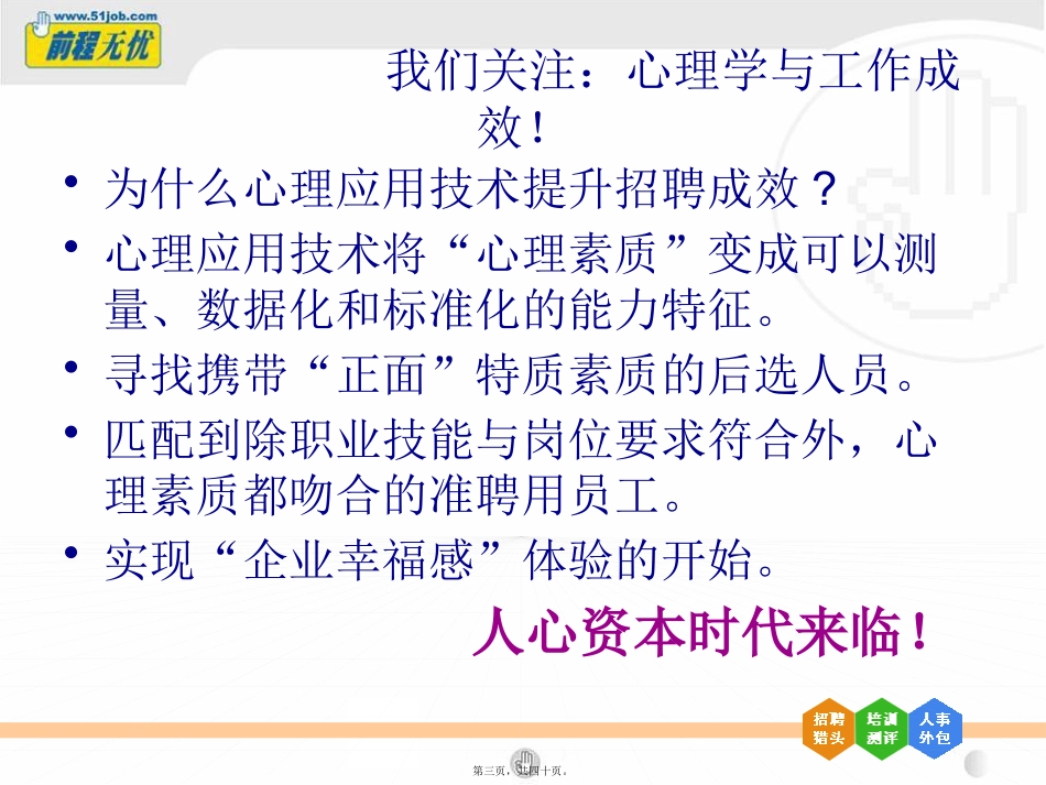 AAAAA知人善任-面试识人[1]_第3页
