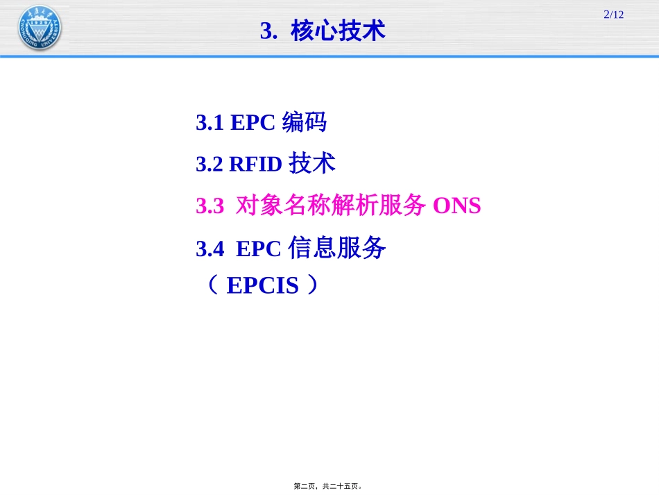第5讲--EPC物联网体系结构—ONS服务_第2页