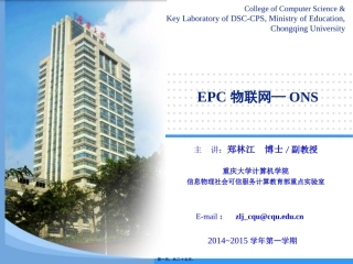 第5讲--EPC物联网体系结构—ONS服务