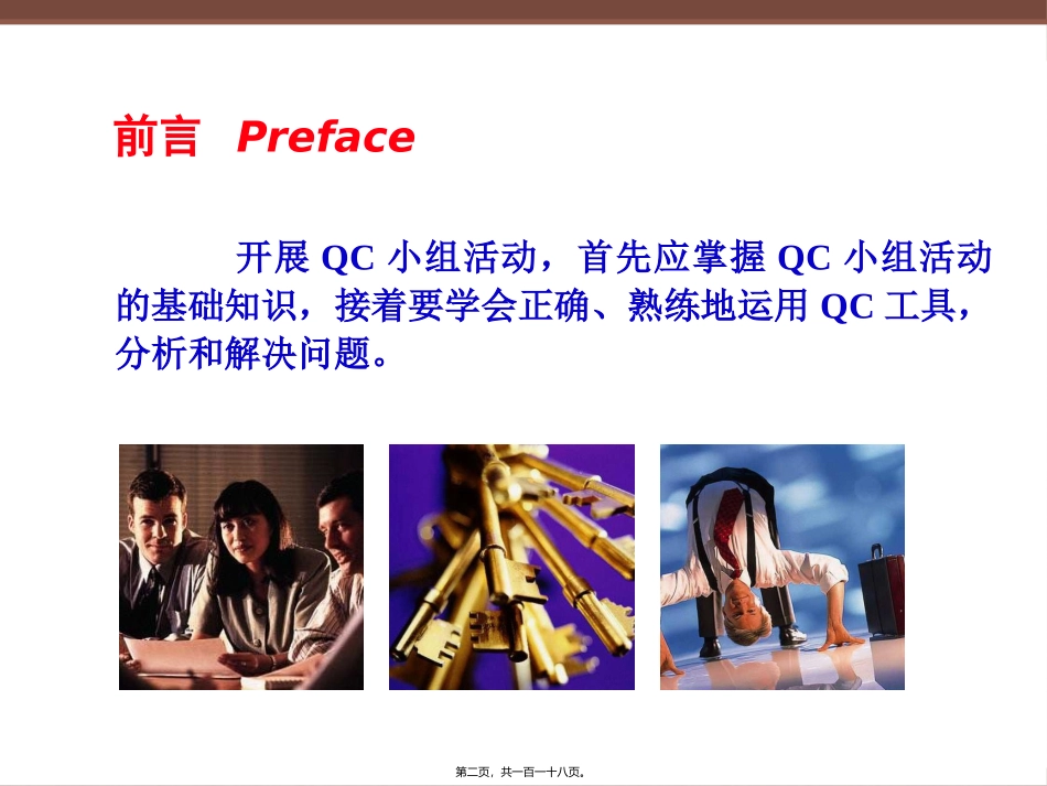 创新型QC小组活动指南_第2页