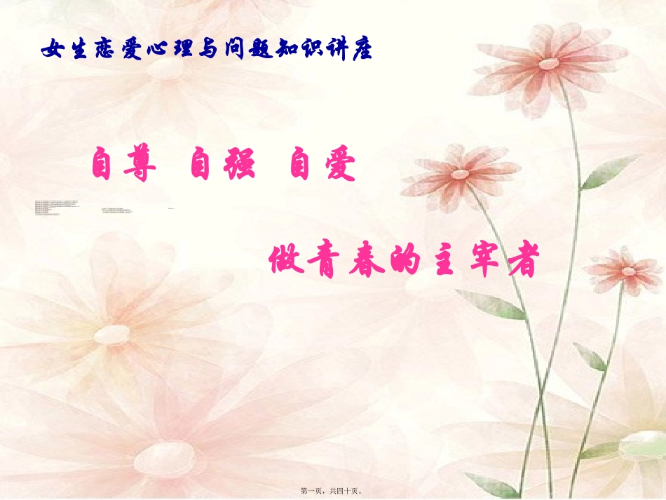 爱情与友情讲义_第1页