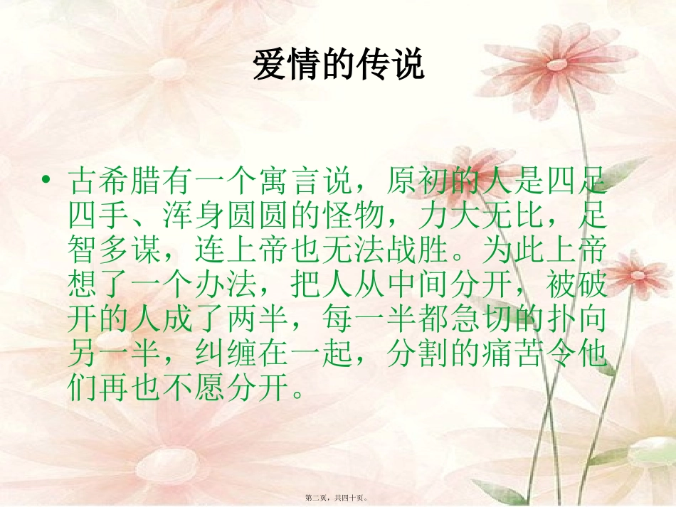 爱情与友情讲义_第2页