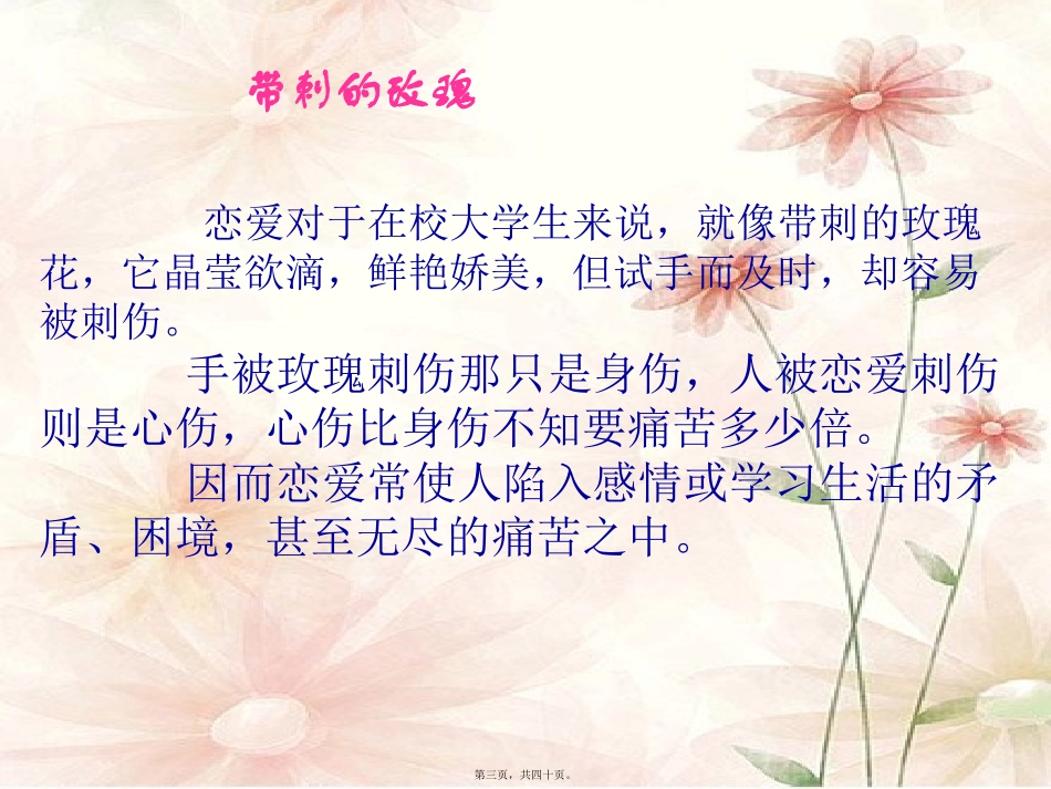 爱情与友情讲义_第3页