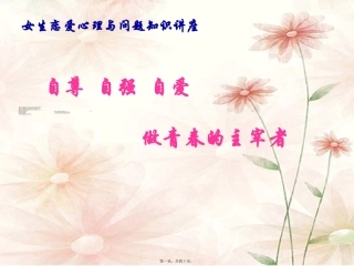 爱情与友情讲义