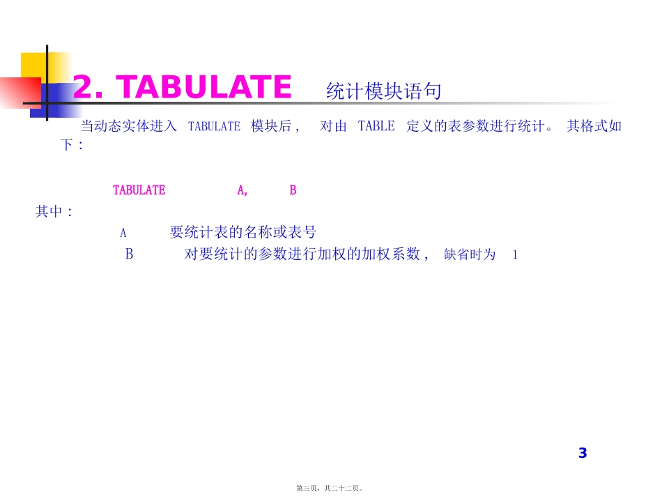 第5讲GPSS高级_第3页