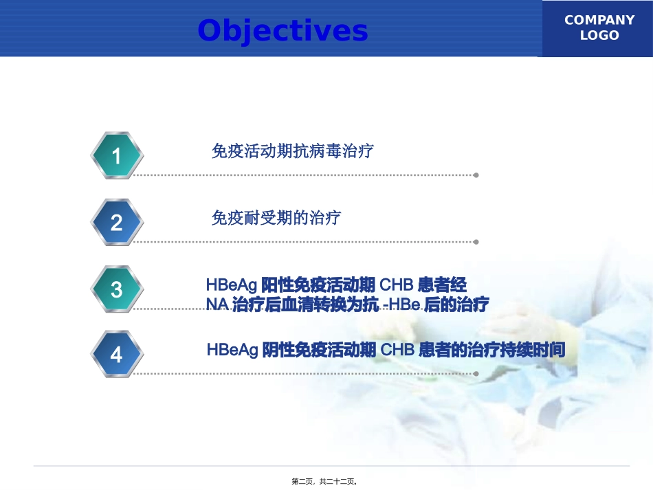 AASLD乙肝指南汇编_第2页