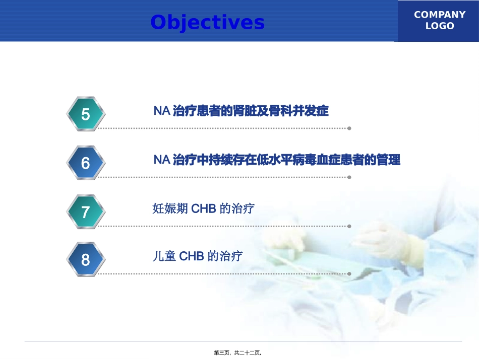 AASLD乙肝指南汇编_第3页