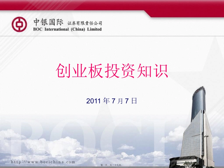 创业板知识讲座讲义_第1页