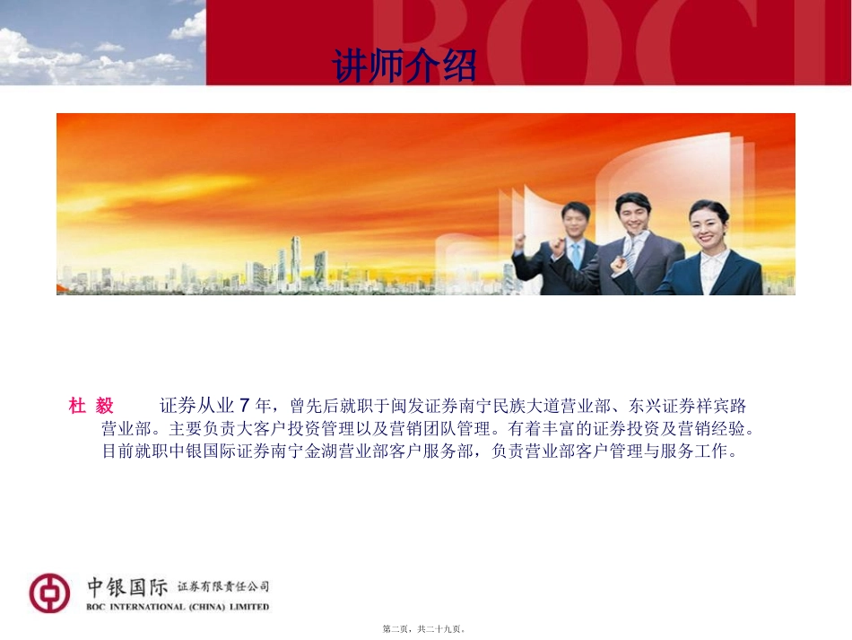 创业板知识讲座讲义_第2页