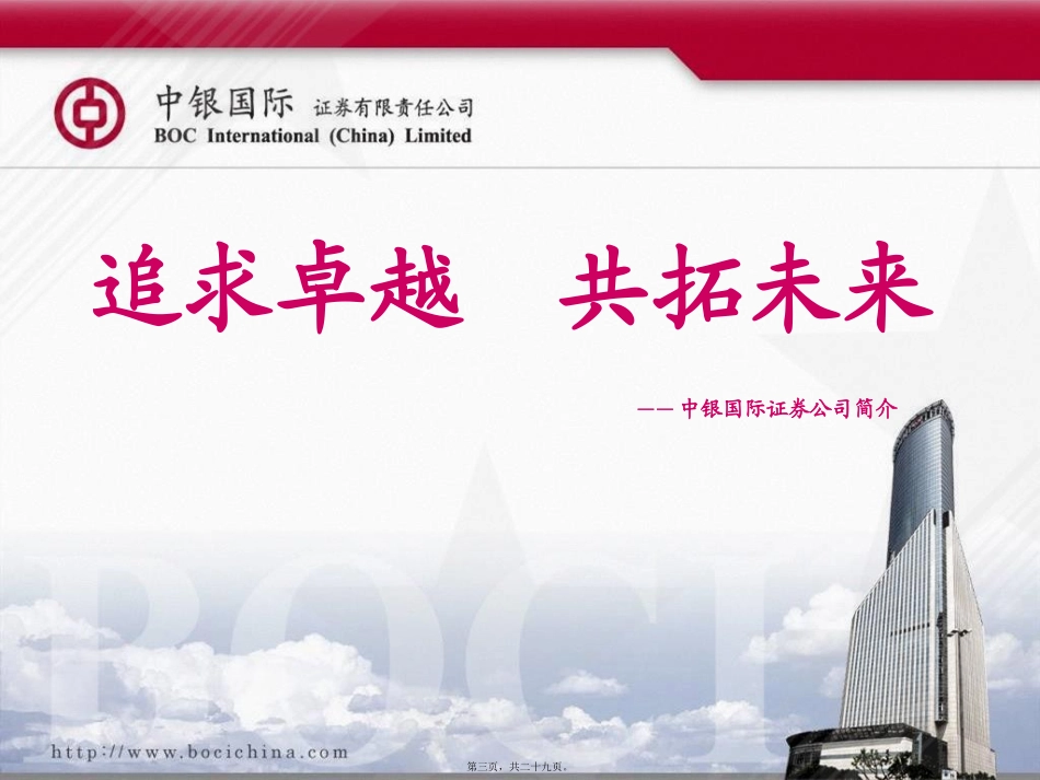 创业板知识讲座讲义_第3页