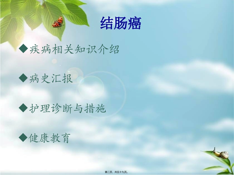 9月-结肠癌概述_第2页