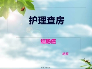 9月-结肠癌概述