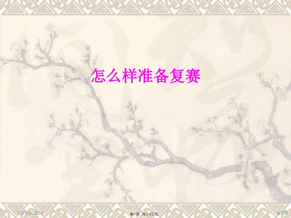 创业比赛参赛PPT怎么写_第1页