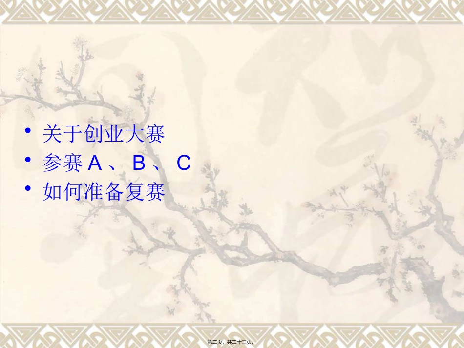 创业比赛参赛PPT怎么写_第2页
