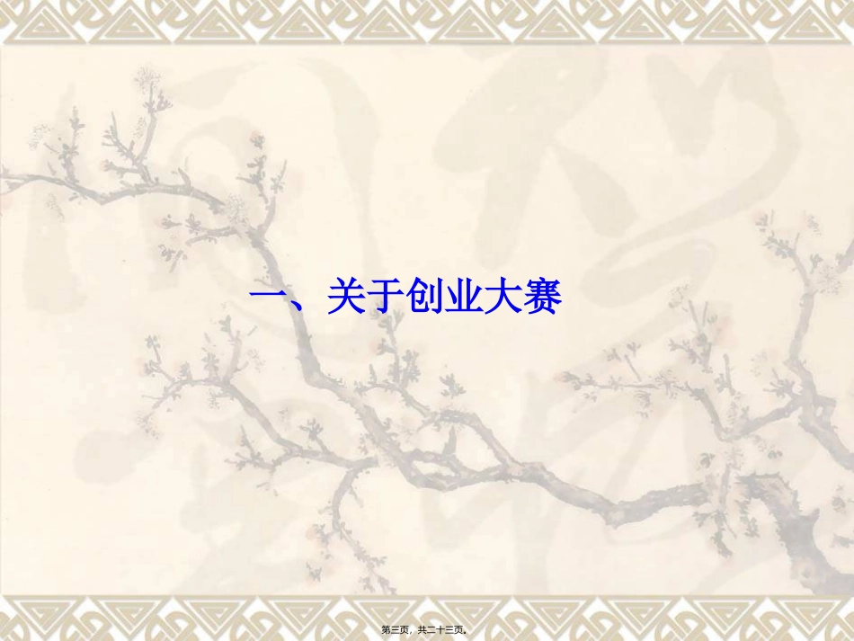 创业比赛参赛PPT怎么写_第3页