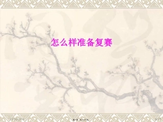 创业比赛参赛PPT怎么写