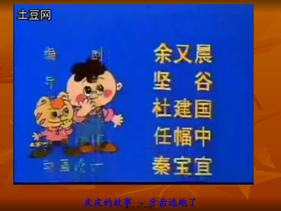 爱牙护齿主题班会PPT_第2页