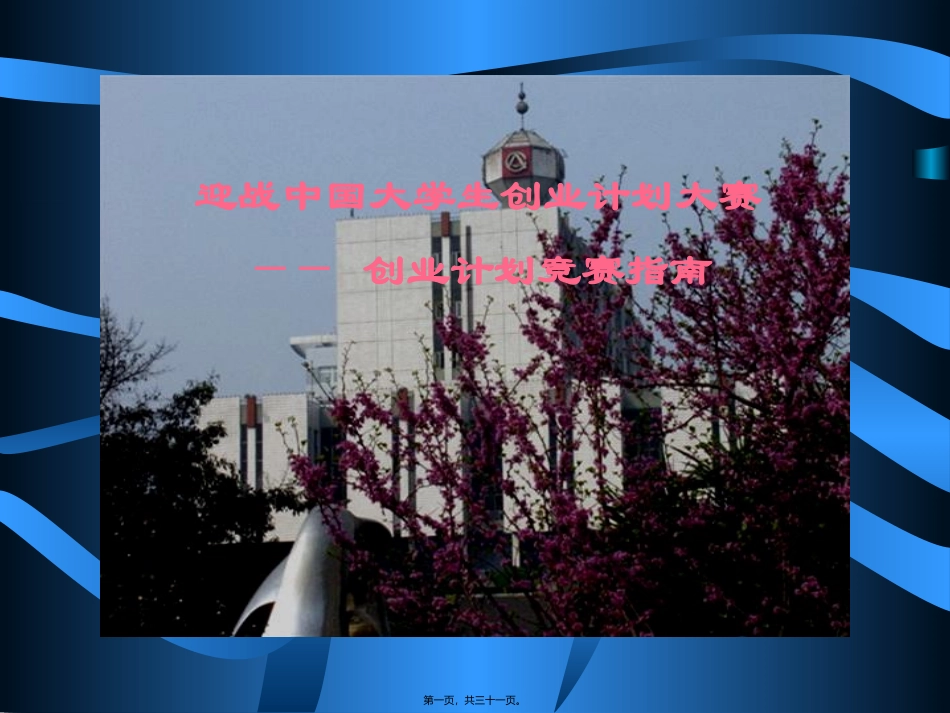 创业大赛讲座_第1页