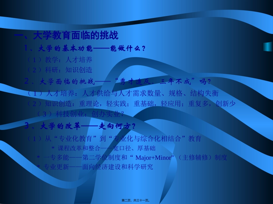 创业大赛讲座_第2页