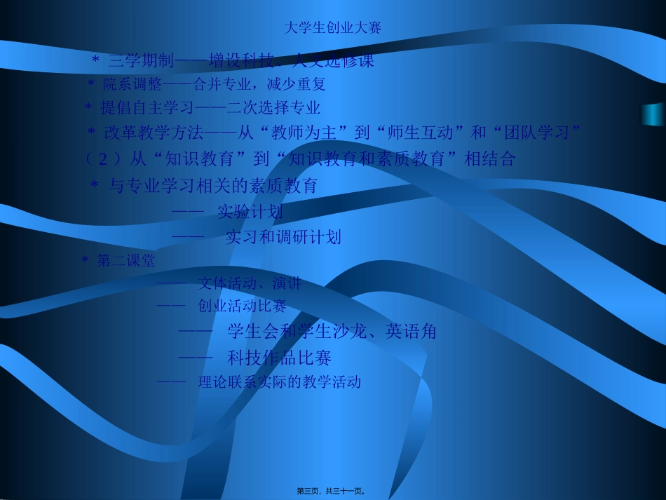 创业大赛讲座_第3页