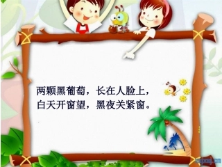 爱眼护眼班会