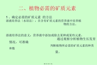 AA第二章--植物的矿质营养
