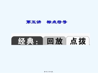 第5讲标点符号