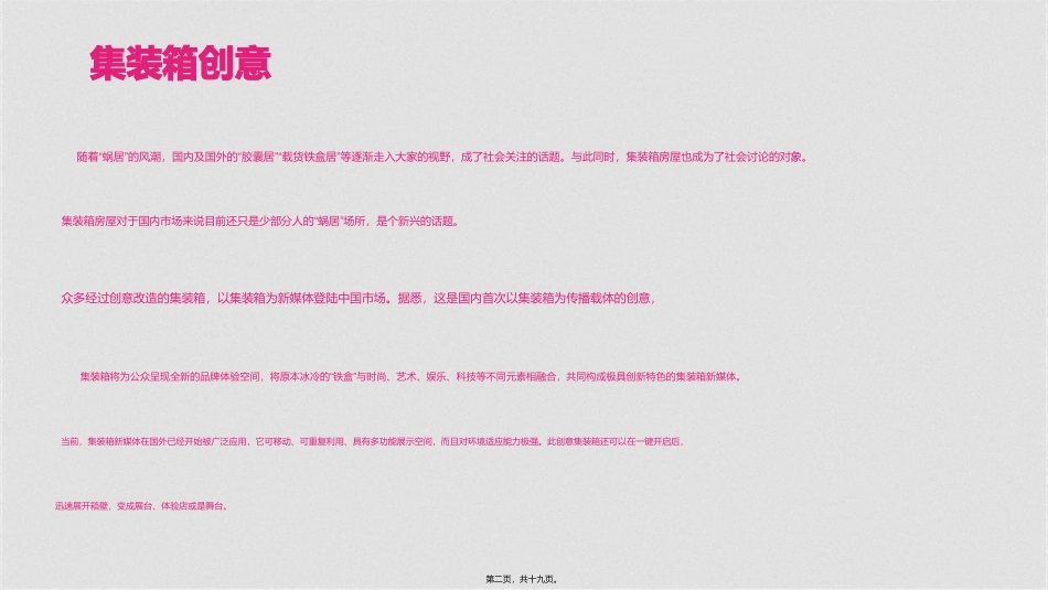 创意集装箱房地产资源嫁接活动_第2页