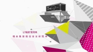 创意集装箱房地产资源嫁接活动