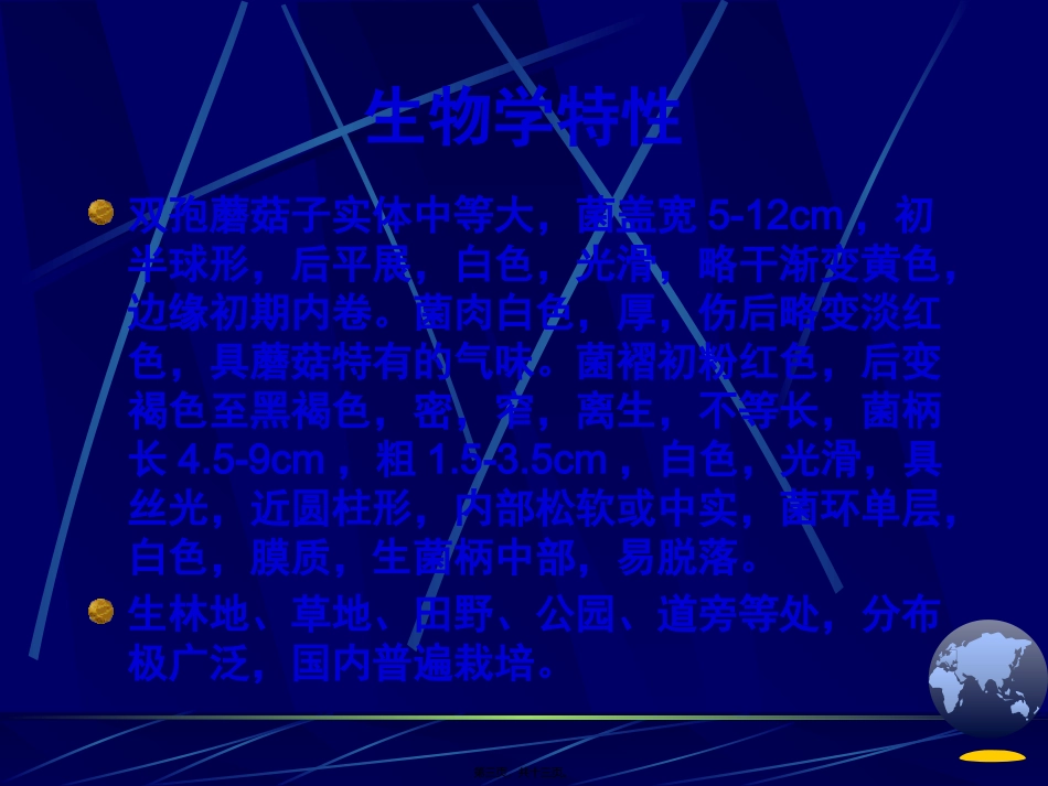 第5讲-草腐型食用菌的栽培_第3页