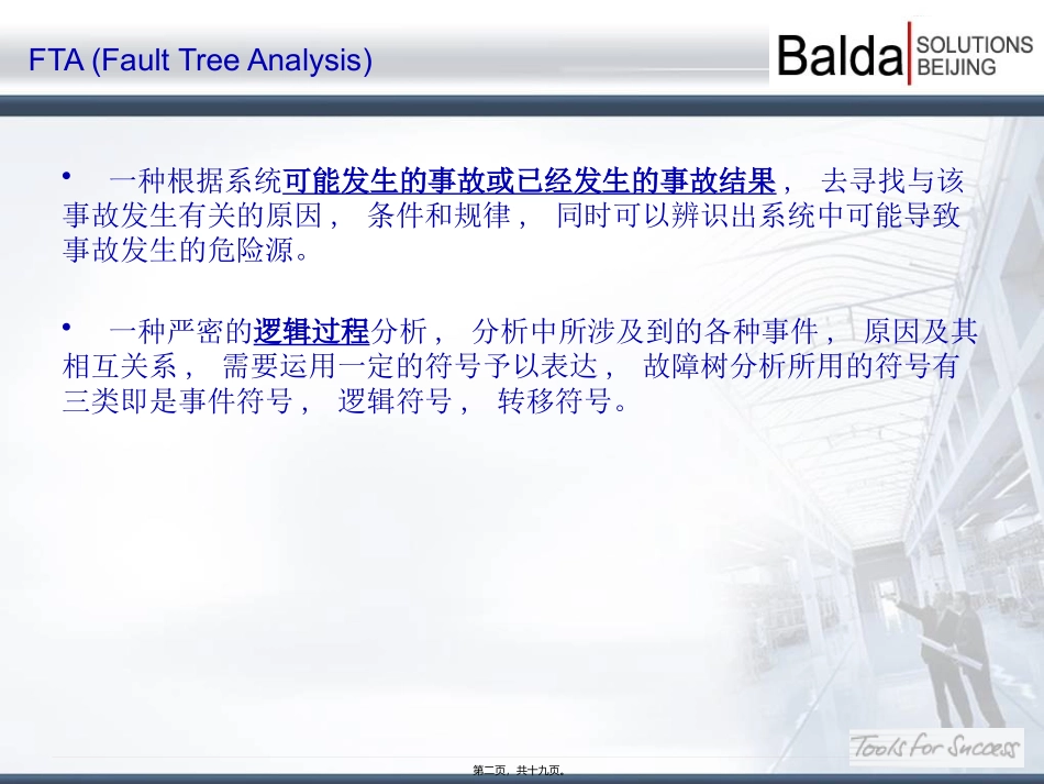FTA故障树分析与鱼骨图分析简介_第2页