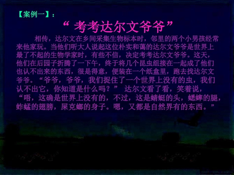 创意思创意思维训练第二讲_第2页