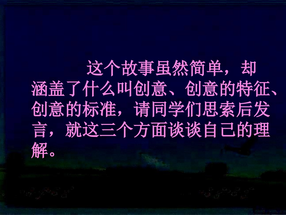 创意思创意思维训练第二讲_第3页