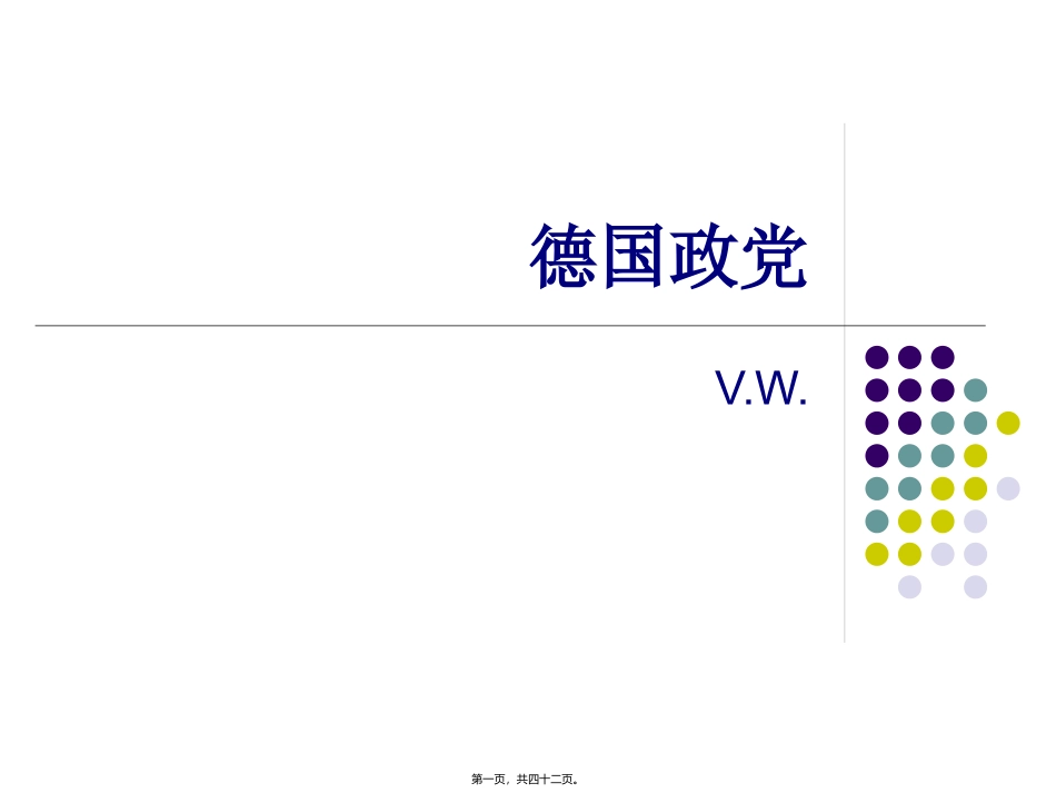 第5讲--德国政党分解_第1页