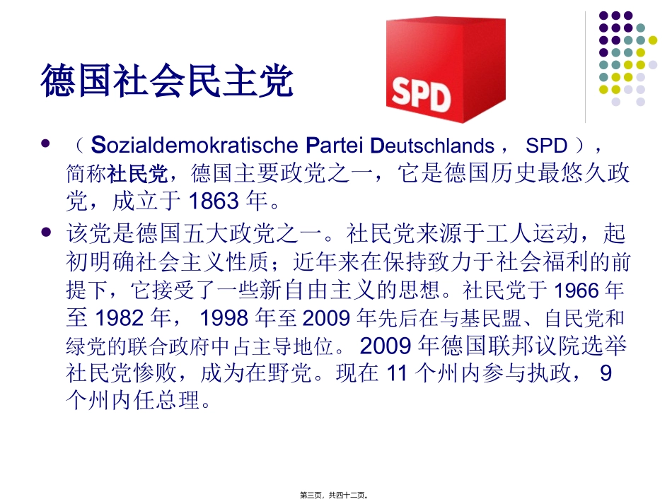 第5讲--德国政党分解_第3页