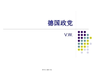第5讲--德国政党分解