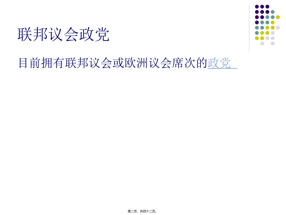 第5讲--德国政党分解_第2页