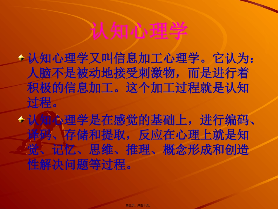 创意思创意思维训练第四讲2013秋(改版)_第3页