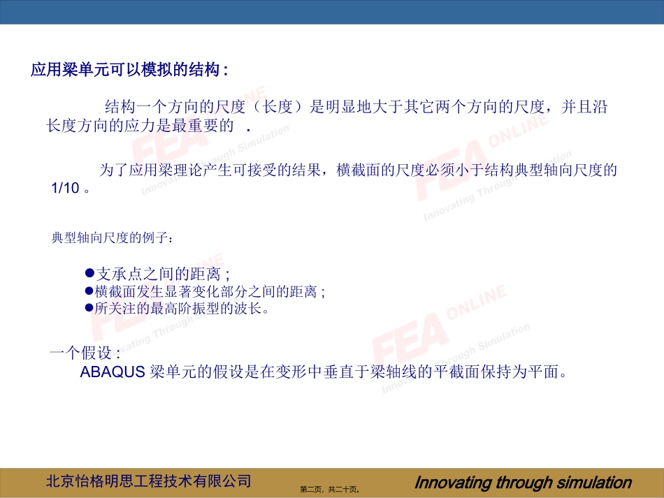 abaqus第四讲：应用梁单元_第2页
