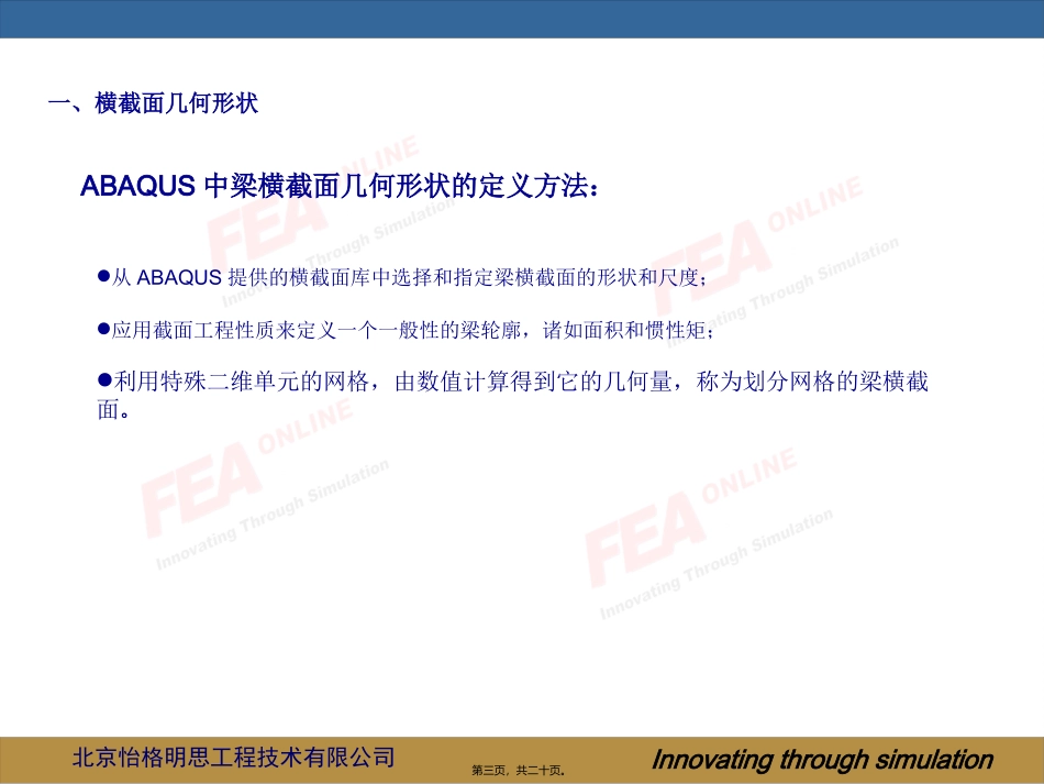 abaqus第四讲：应用梁单元_第3页