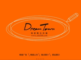 77页(武汉)万达公馆元宵节PR活动提案