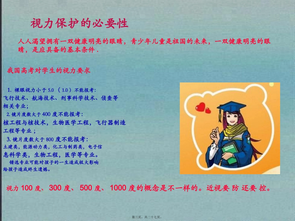 爱眼知识科普基础讲座_第3页